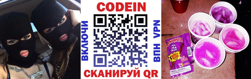 Кодеиновый сироп Lean Purple Drank  Павловская 